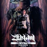 Zeiramu (1991)