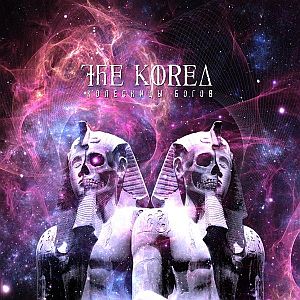 The Korea - Колесницы Богов