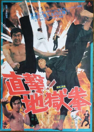 Chokugeki! Jigoku-ken (1974)